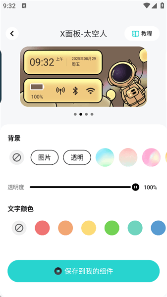 怎么设置组件配图3
