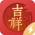 吉祥日历极速版app