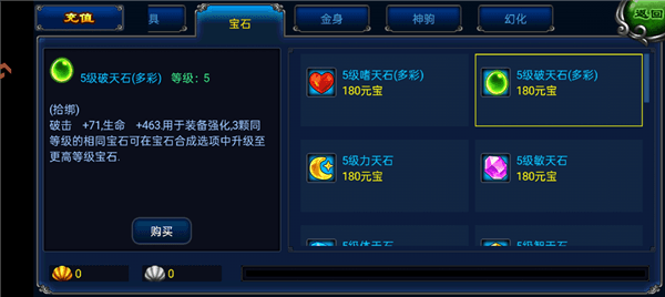 明珠轩辕宝石攻略配图4