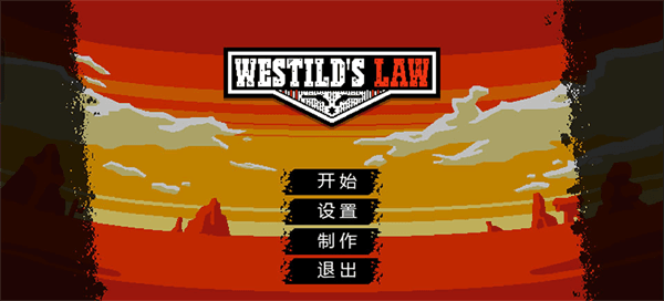 西部法则手游宣传图