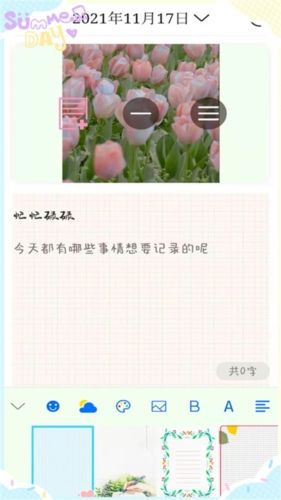 甜萌日记宣传图2