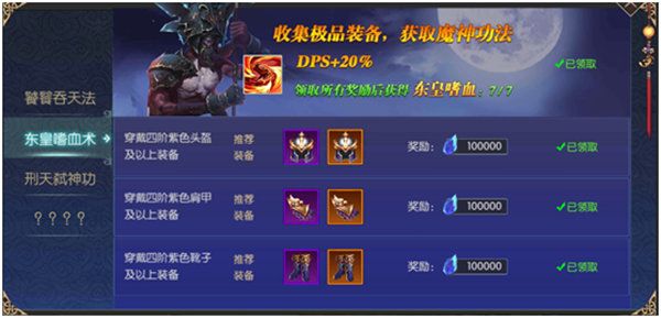 封魔攻略配图2