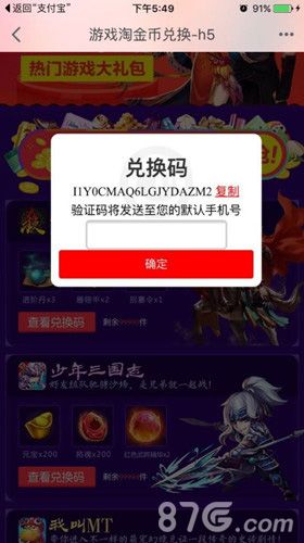 三国杀活动领取方式5