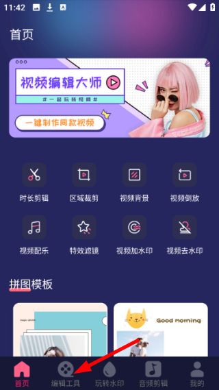 视频编辑剪辑大师怎么拼图配图1