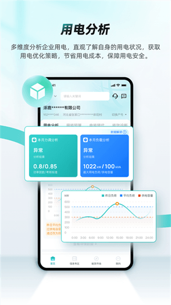 绿色国网app宣传图