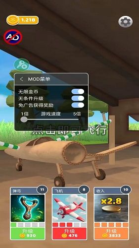 史诗飞机进化内置菜单游戏图片1