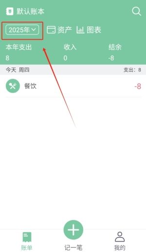 轻便记账本截图3