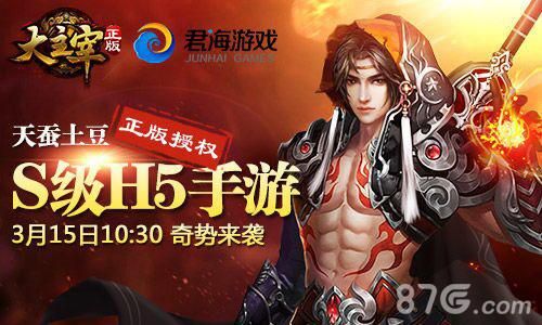 大主宰S级H5手游