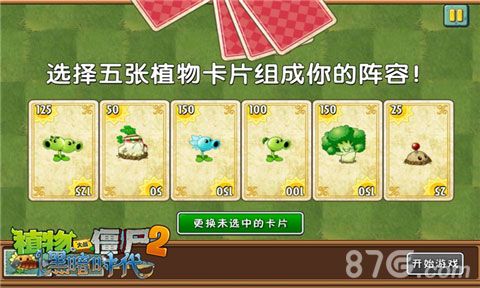图3:《植物大战僵尸2》选择植物一战到底