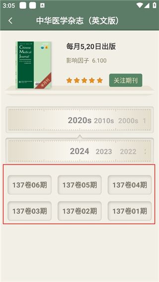 怎么收藏期刊配图4