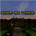 我的世界魔戒中洲传说模组