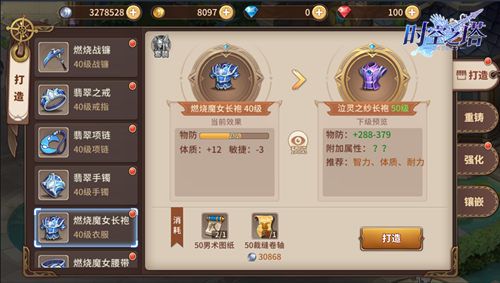 时空之塔3
