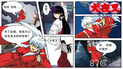 犬夜叉-寻玉之旅游戏截图1