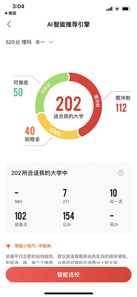怎么填写志愿配图4