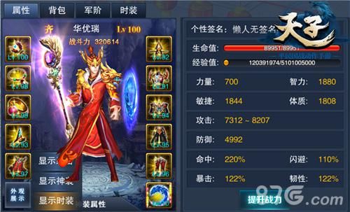 天子手游角色截图