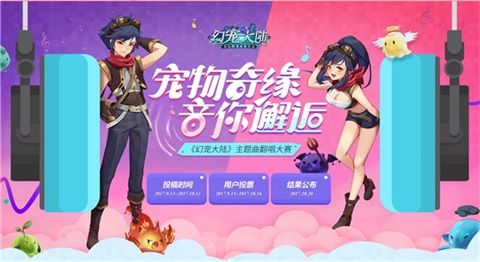 幻宠大陆宠物奇缘