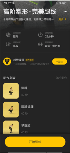 超级猩猩使用说明4