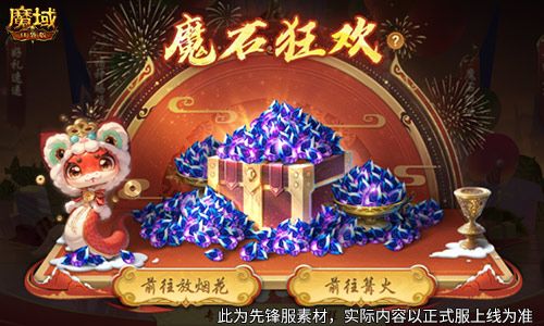 魔域口袋版2