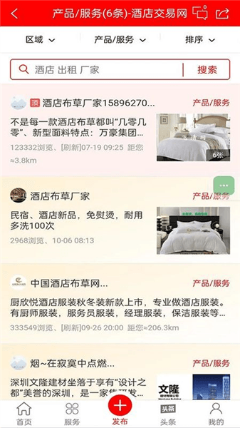 酒店交易网app下载_酒店交易网手机版下载 v3.3.9官方版