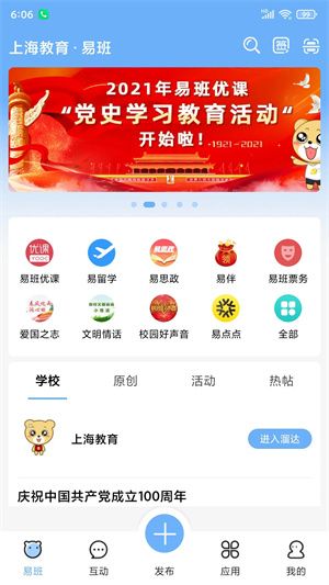 易班宣传图