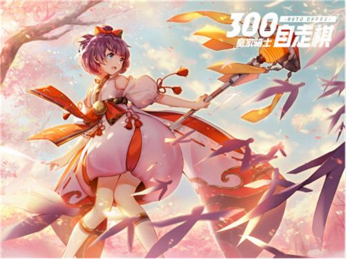 皇家骑士:300自走棋3