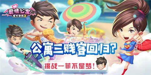 爱情公寓II