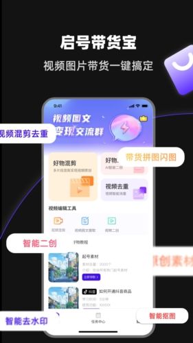 起号带货宝图片4