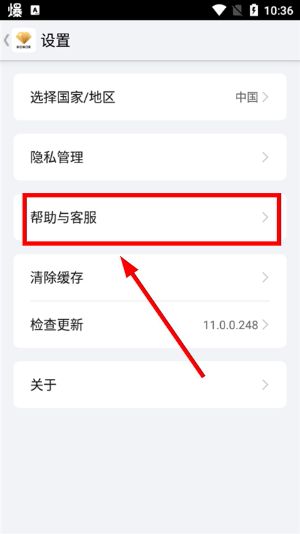 联系客服教程配图2