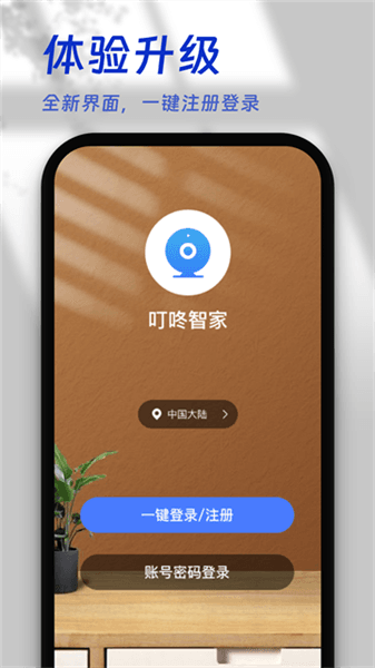 叮咚智家app官方版宣传图