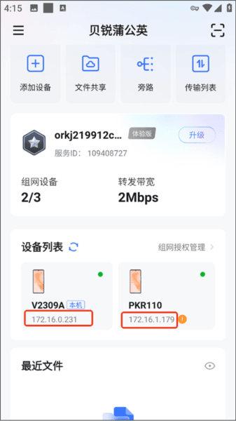 怎么联机配图3