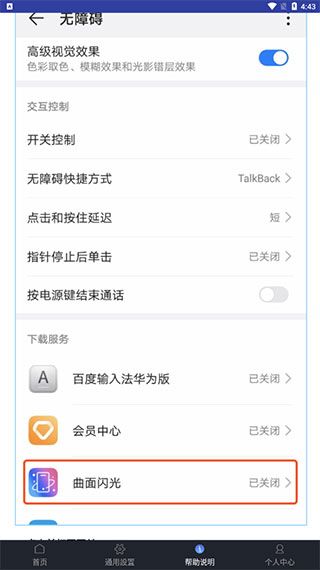 曲面闪光app12