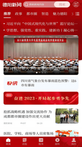 德阳新闻app3