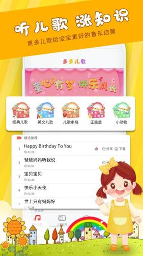 儿歌故事多又多