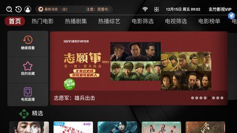 玄竹影视软件图片1