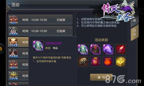 情天大圣手游活动界面截图