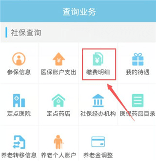 贵阳人社通app9