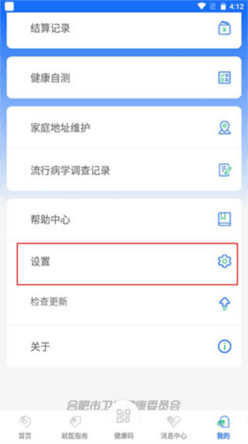 健康合肥app怎么实名认证3