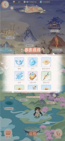 怎么快速获取资源——游历配图3