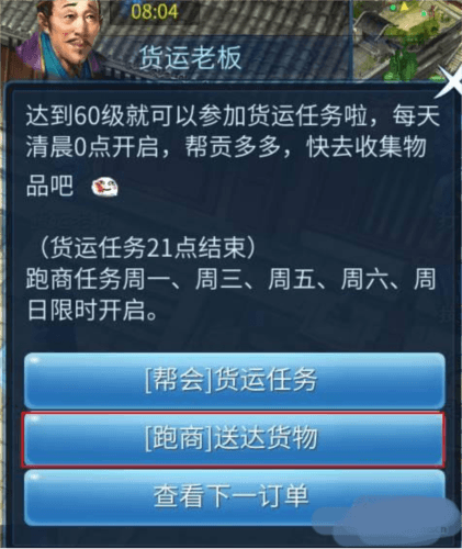 帮会跑商攻略配图1