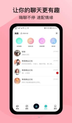 谈个心app图片1