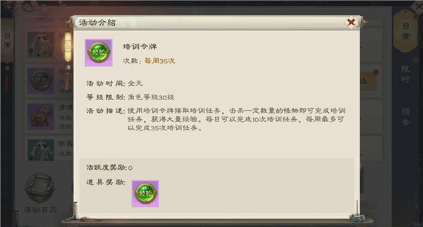 培训令牌玩法攻略配图1