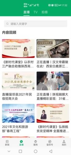 爱留坝手机版