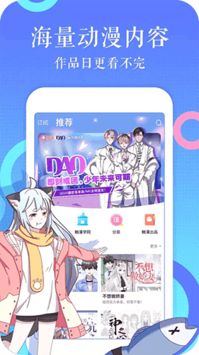 触漫app宣传图2