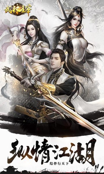 武林主宰