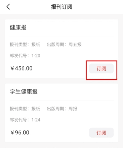 健康报APP7