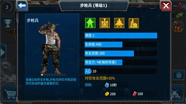 兵种攻略配图1