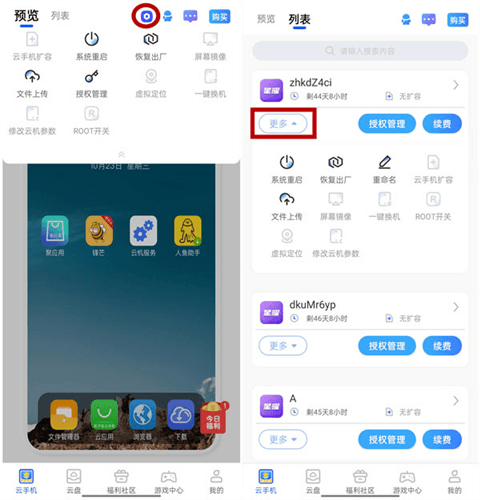 双子星云手机APP14