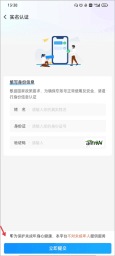 飞鸟租号最新版如何进行实名认证2