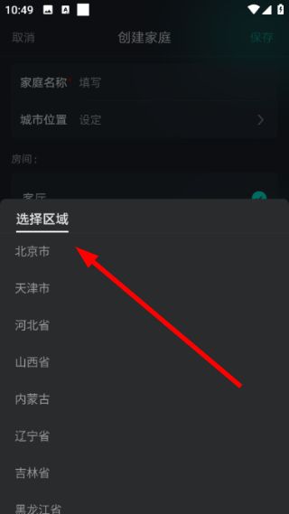 怎么创建家庭配图3