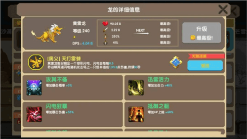 龙之契约新手最强龙推荐1